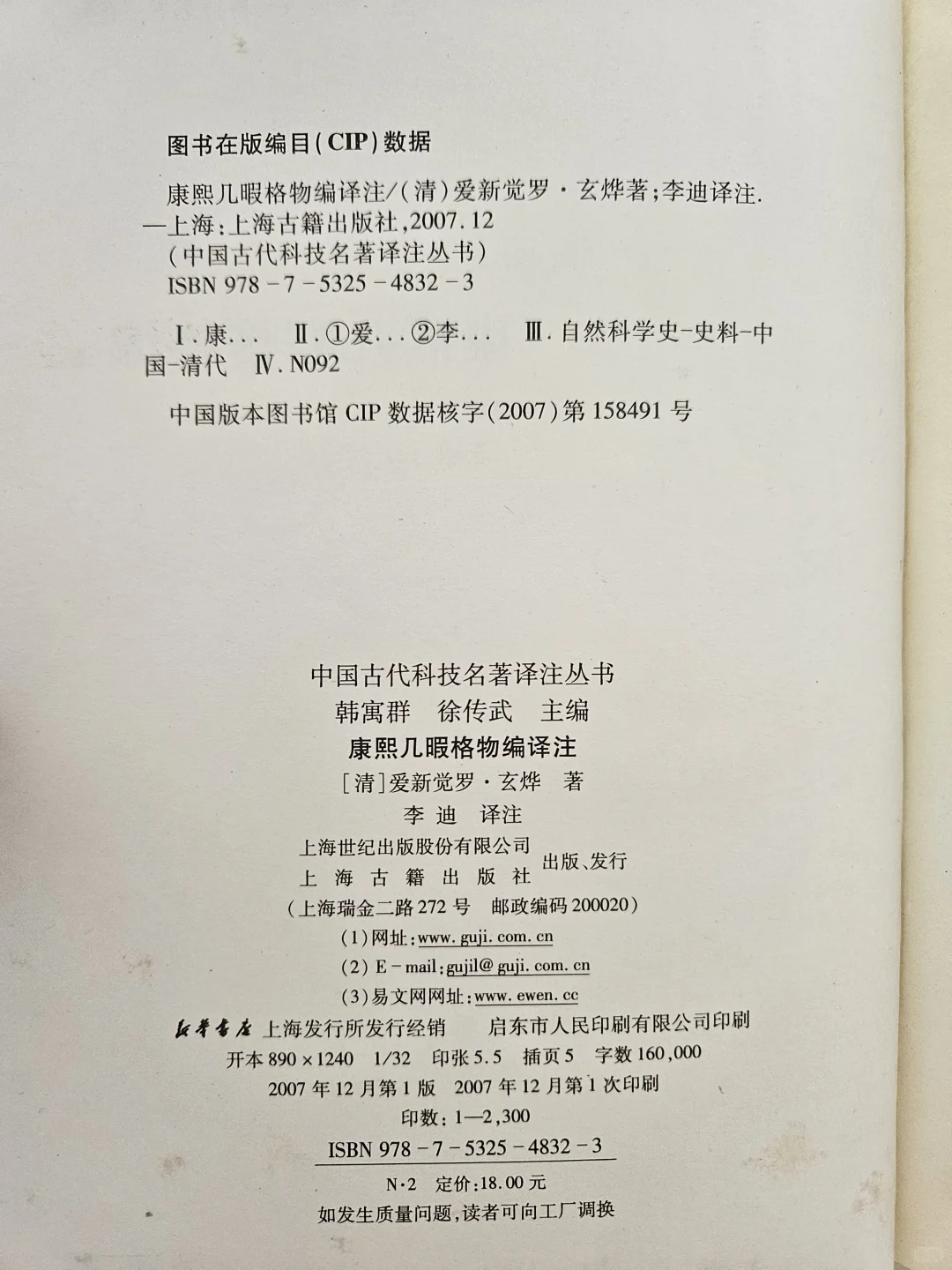 老宅藏书📚中国古代科技名著译注丛书！