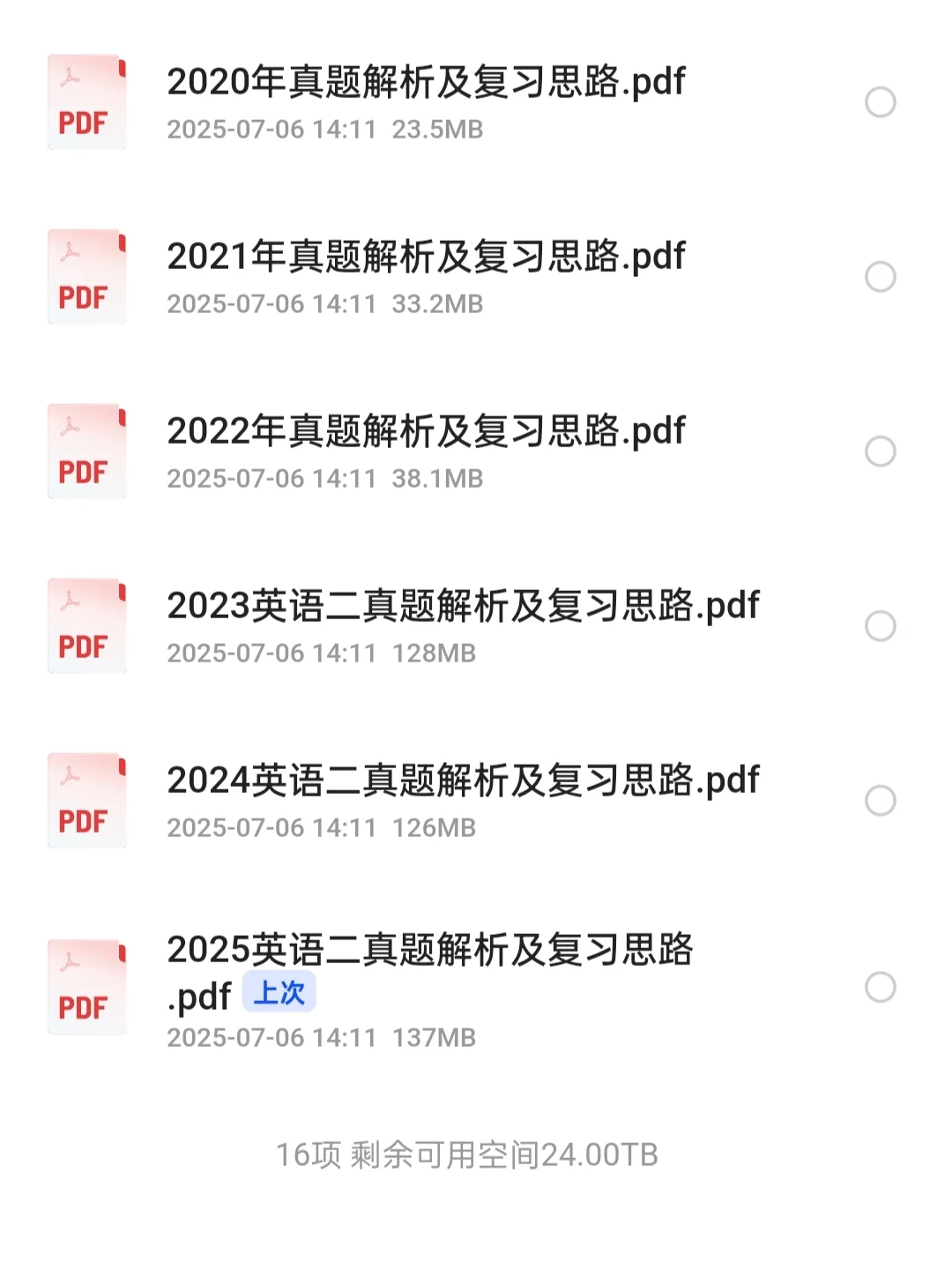 26考研英语黄皮书视频课+pdf版