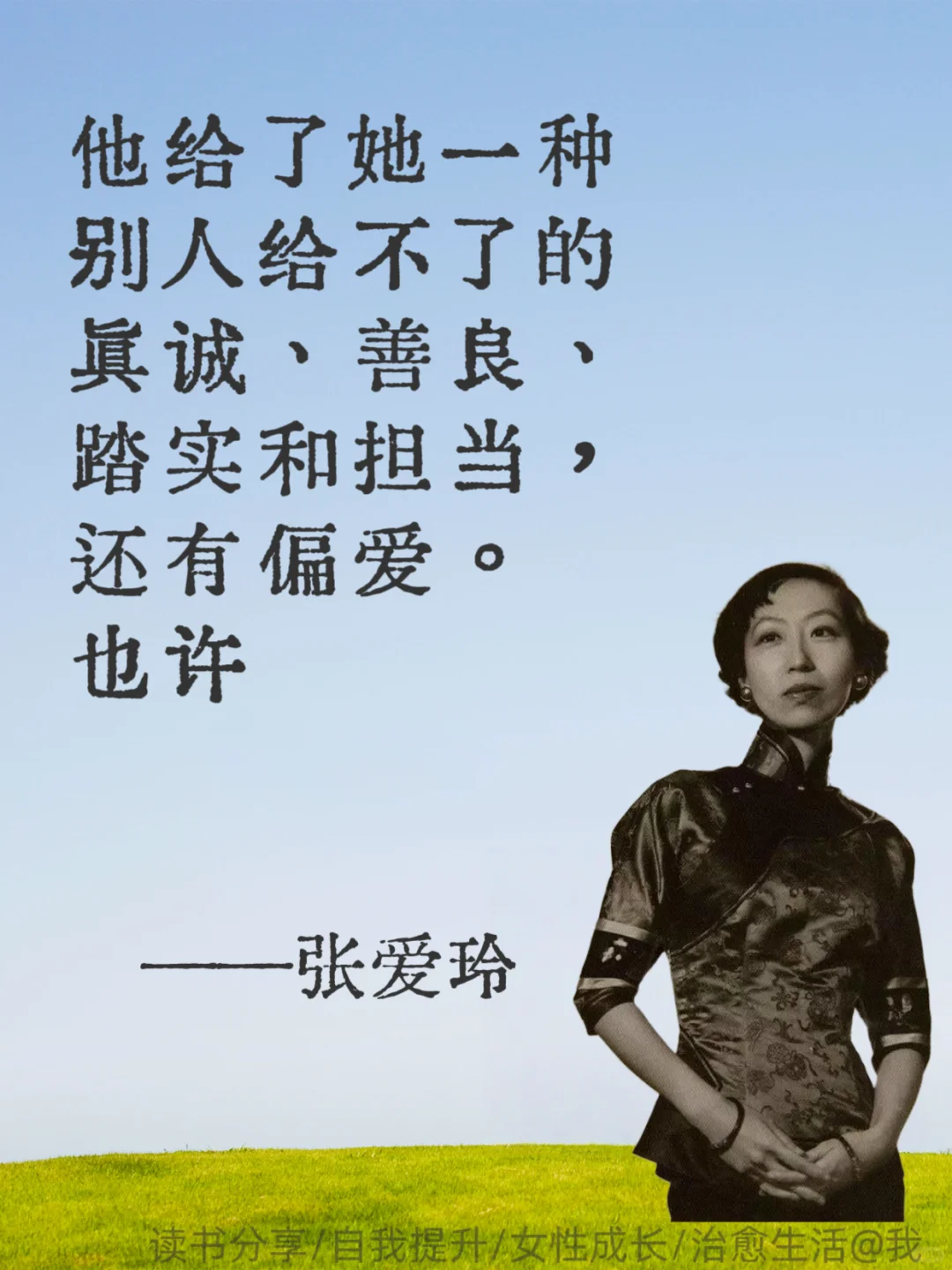 救命！张爱玲清醒语录一句刀我三天❤️‍🔥