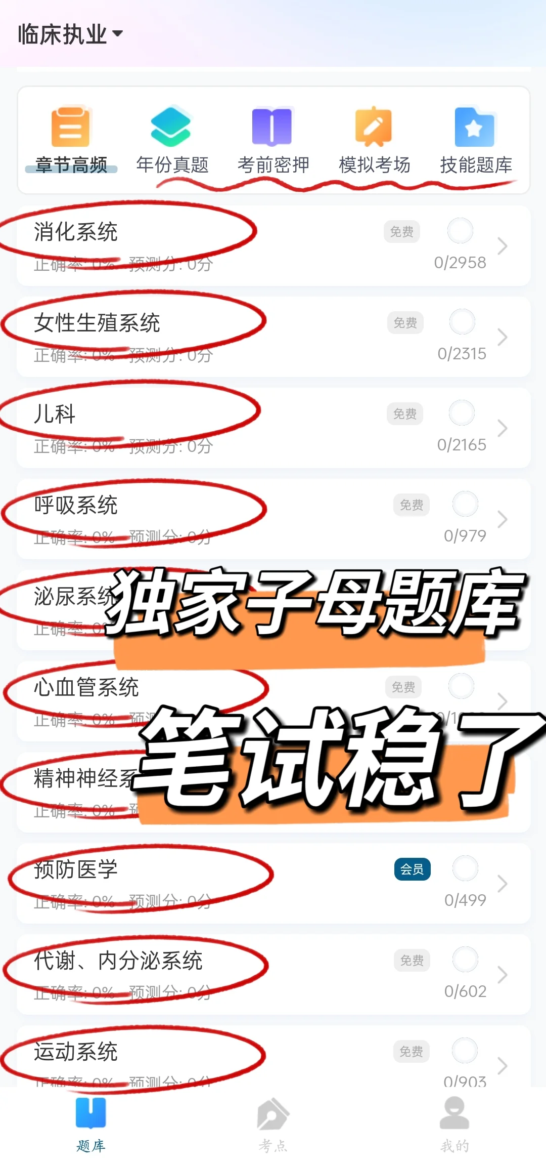 执业医师pdf 免费送啦！搭配题库一起太好用