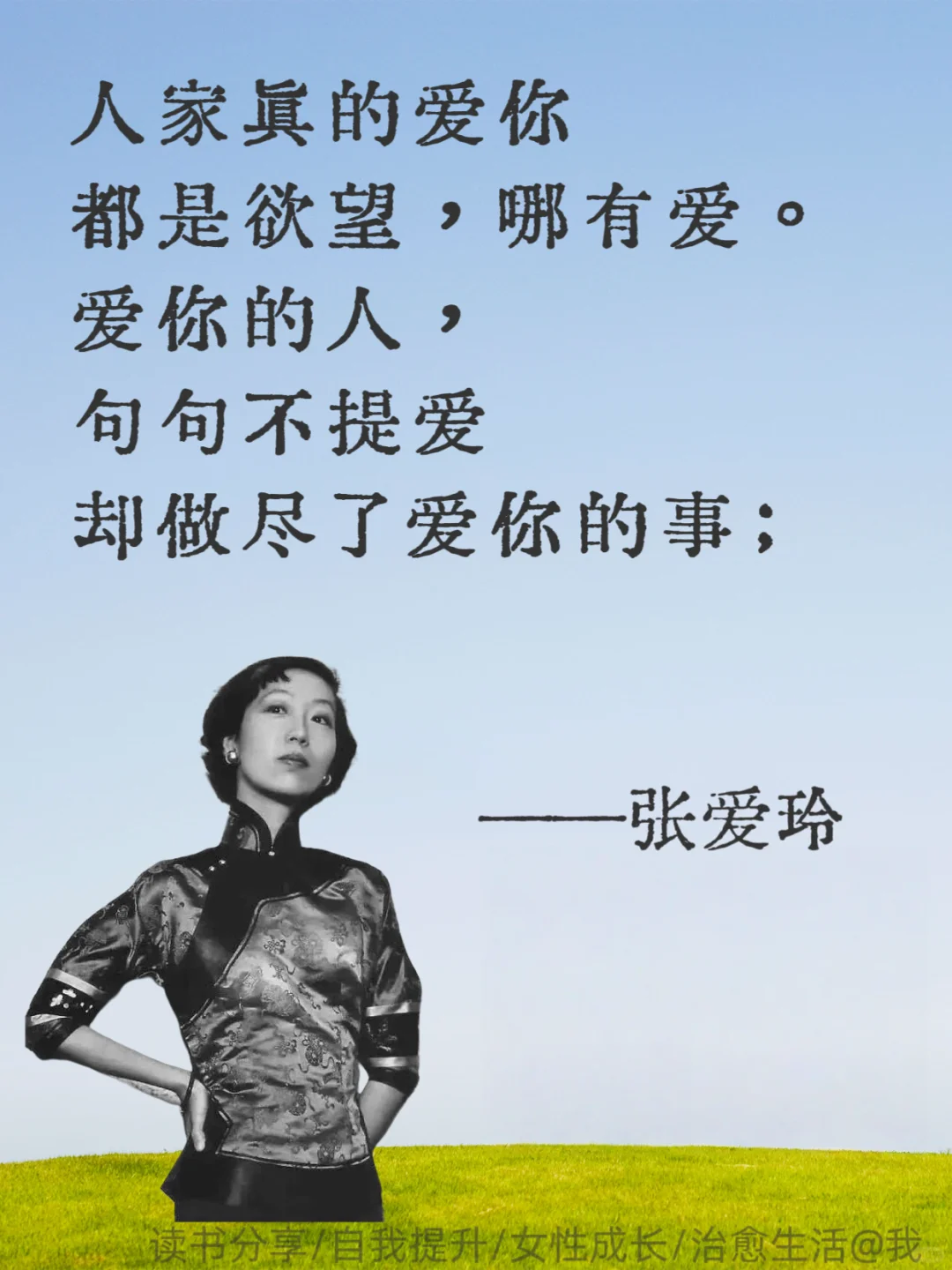 张爱玲清醒语录｜寥寥数语告别恋爱脑