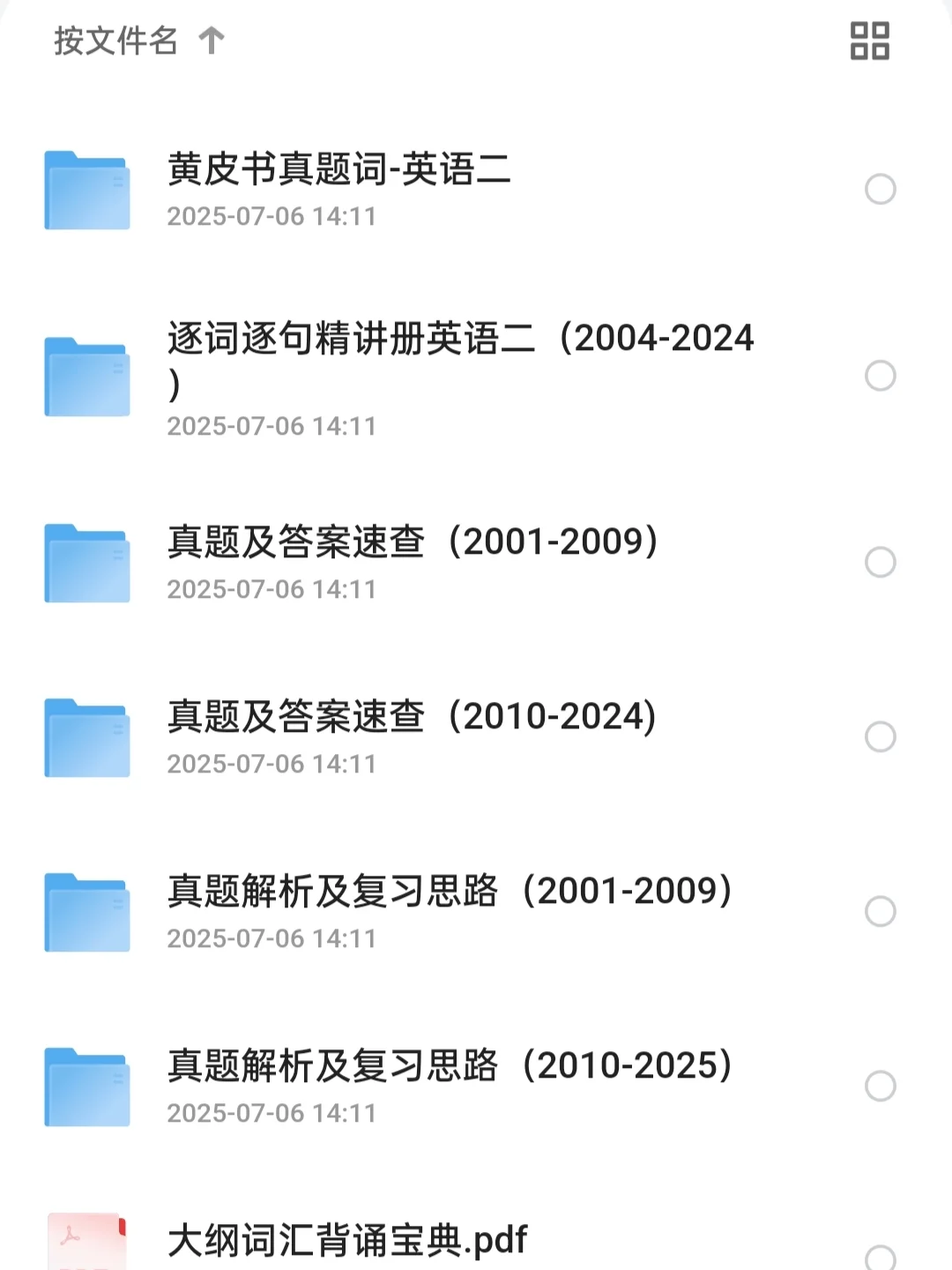 26考研英语黄皮书视频课+pdf版