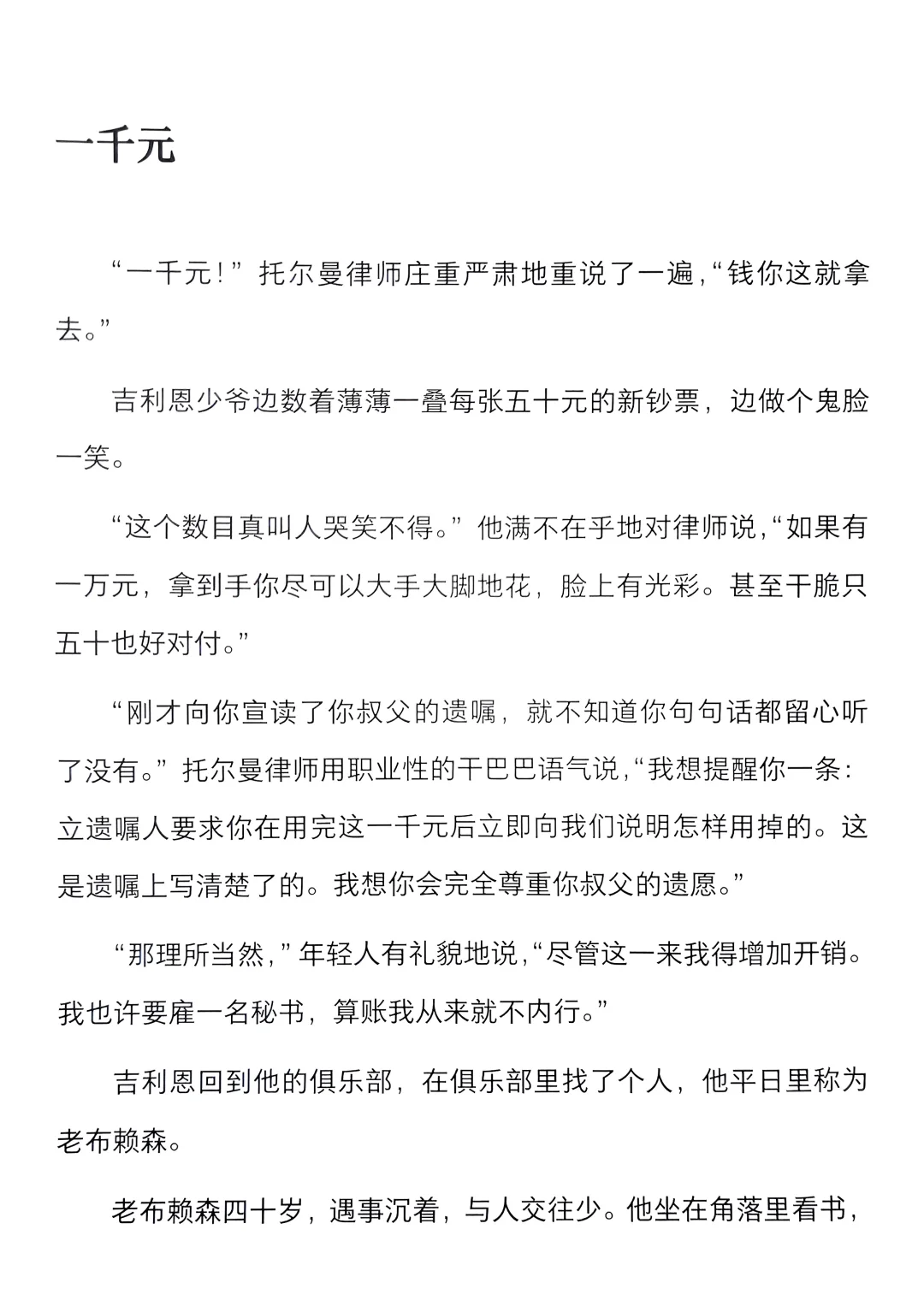 《一千元》——欧·亨利