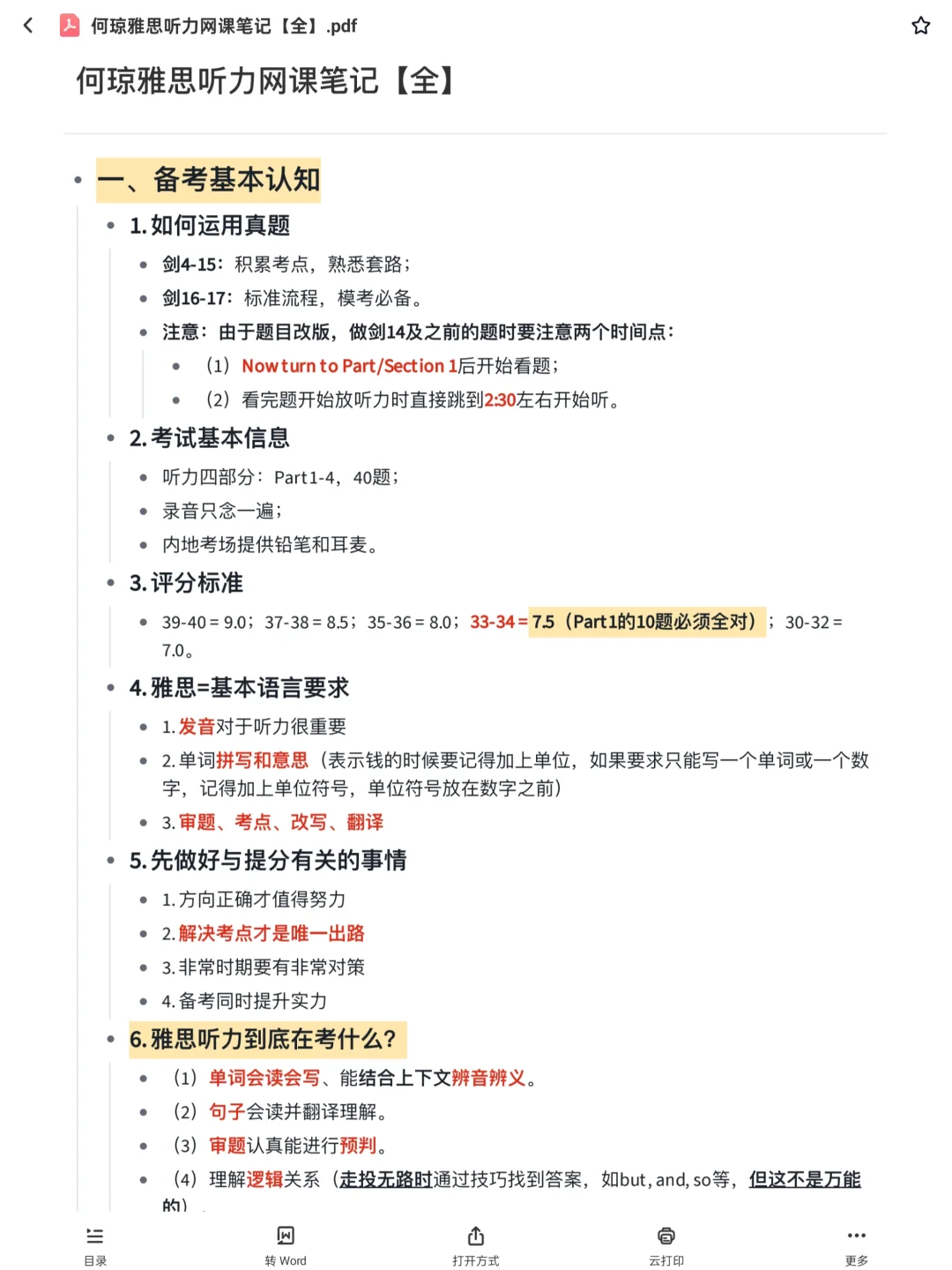 救命🆘何琼雅思听力技巧笔记真的yyds！