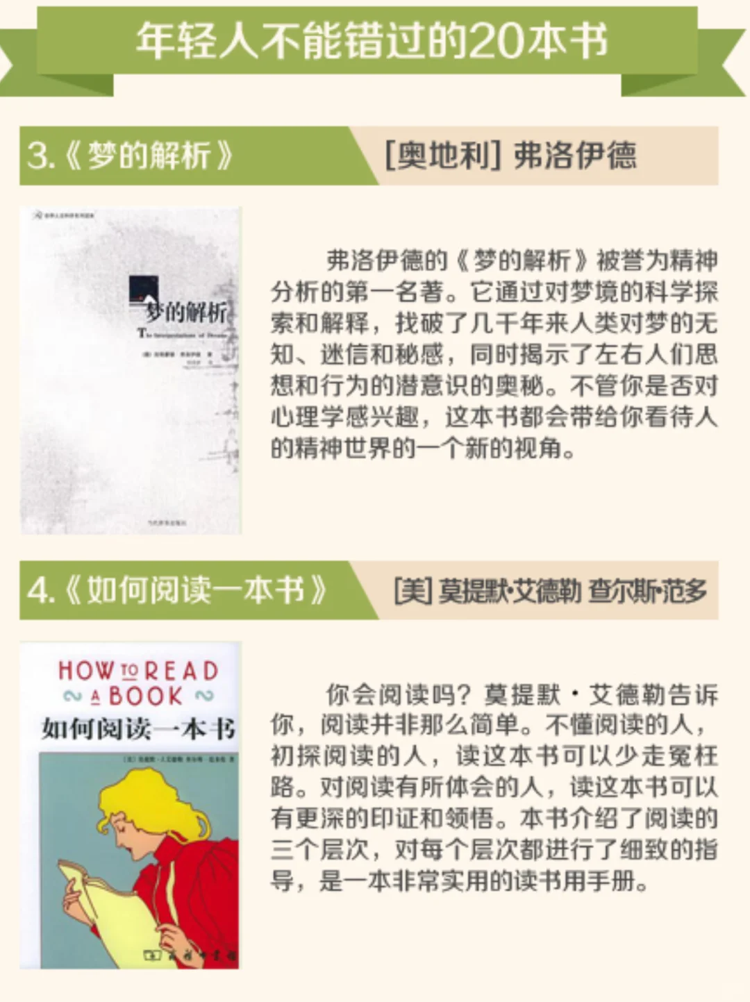清北推荐|年轻人最不该错过的20本书