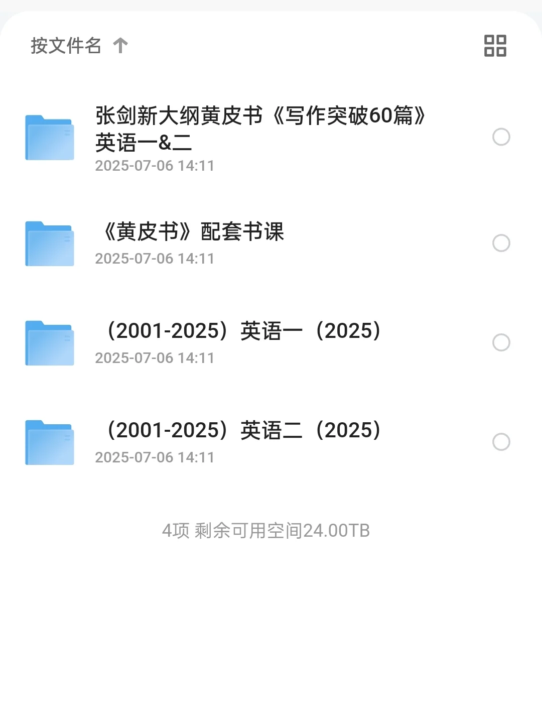 26考研英语黄皮书视频课+pdf版
