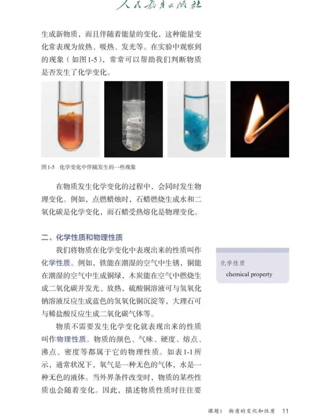 人教版最新，初中化学电子课本，免费分享