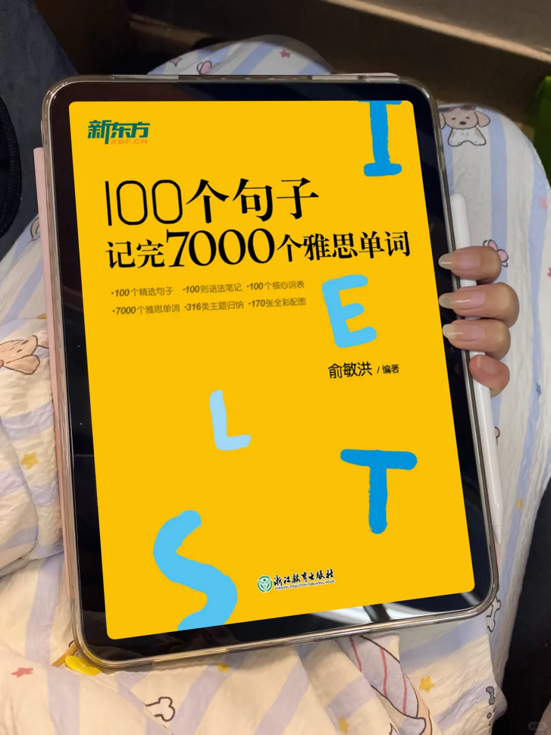 10天计划｜100个句子记完7000个雅思单词PDF