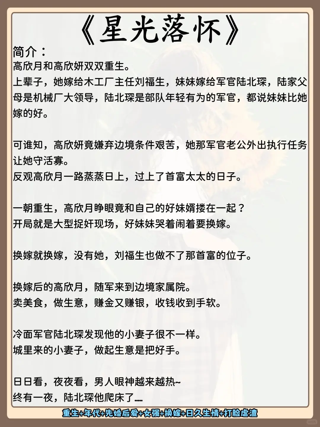 十本几乎零差评的年代文‼️熬夜党必备‼️