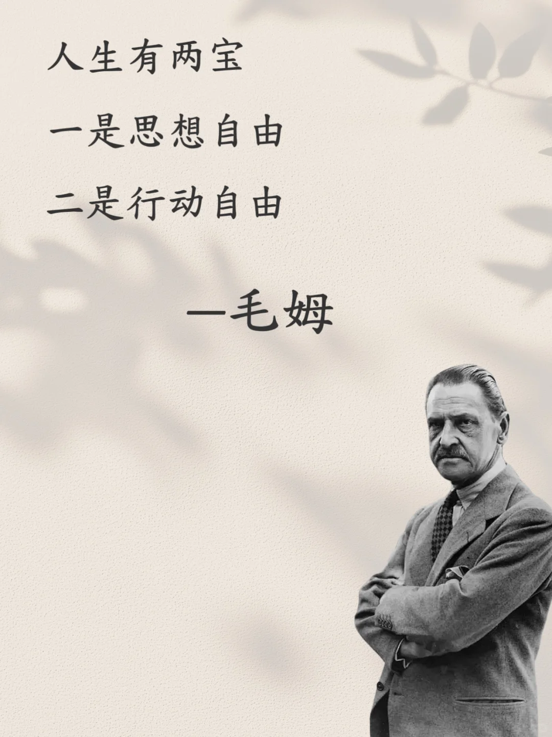 毛姆的毒舌清醒语录，直击心灵