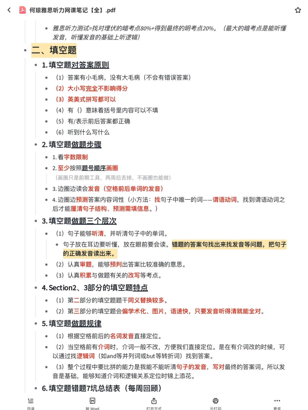 救命🆘何琼雅思听力技巧笔记真的yyds！