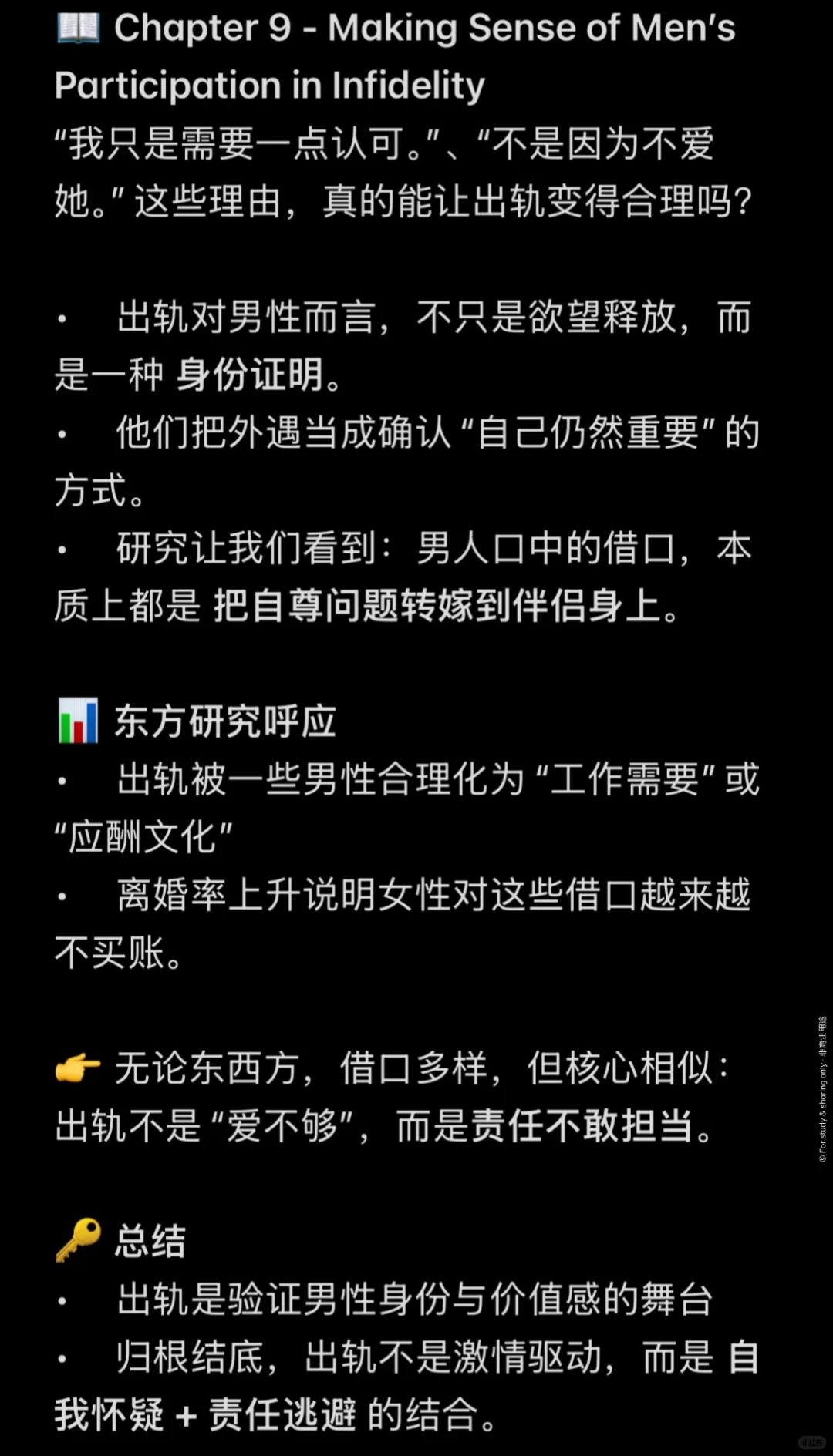 出轨真相 | Secrets Men Hide