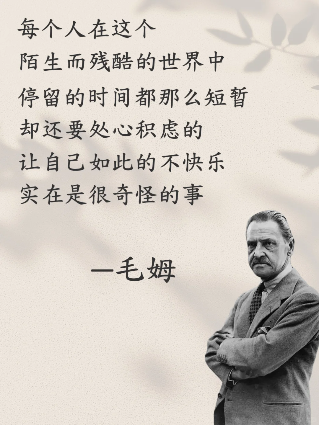 毛姆的毒舌清醒语录，直击心灵