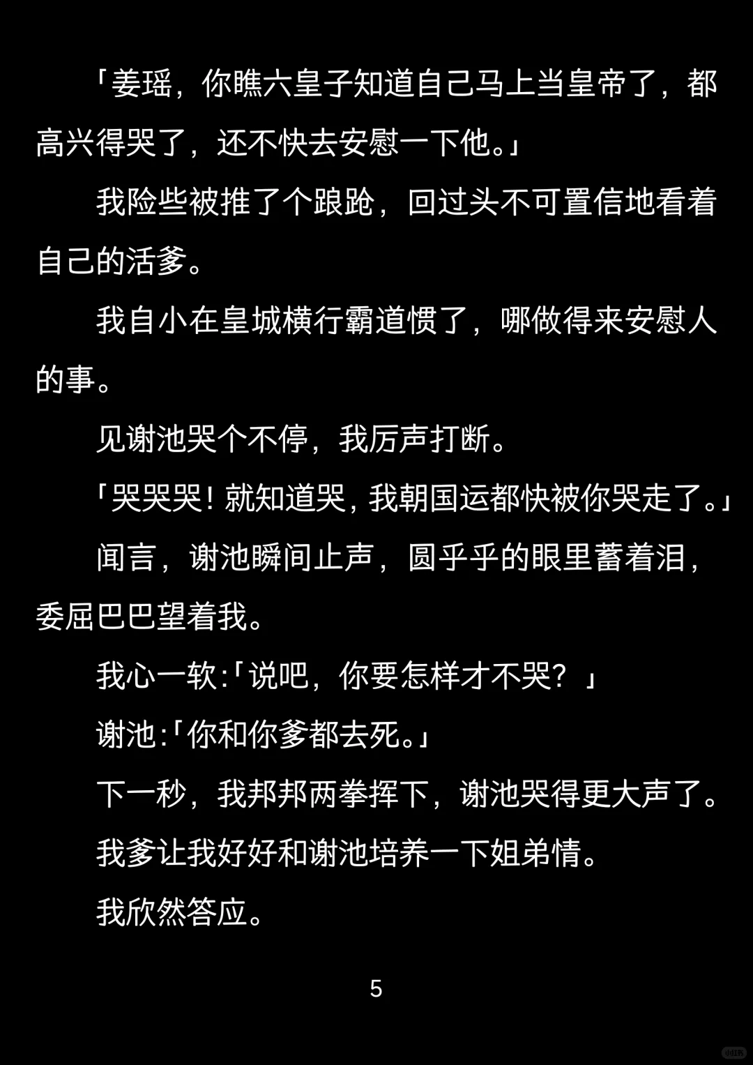 我让你进宫是当皇后的，不是什么太后