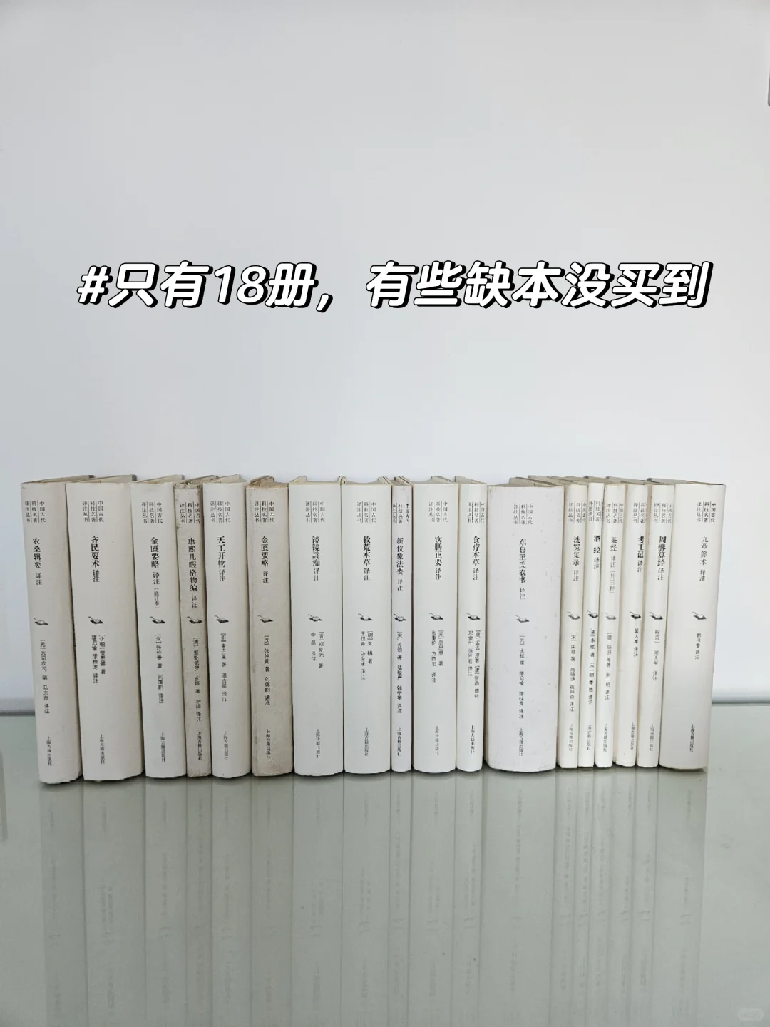 老宅藏书📚中国古代科技名著译注丛书！