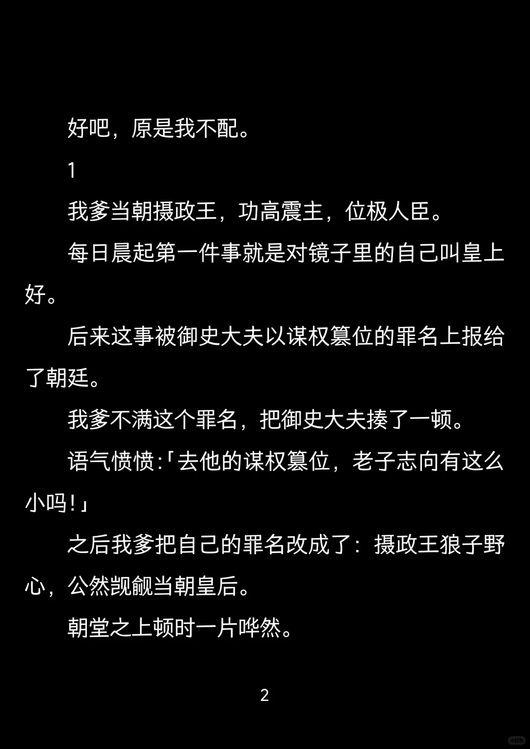 我让你进宫是当皇后的，不是什么太后