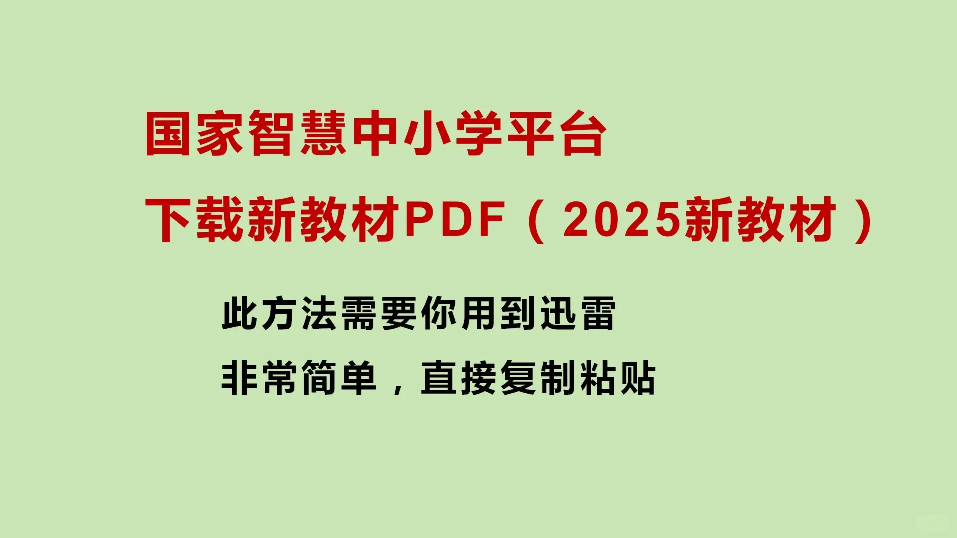 如何下载智慧新教材PDF！