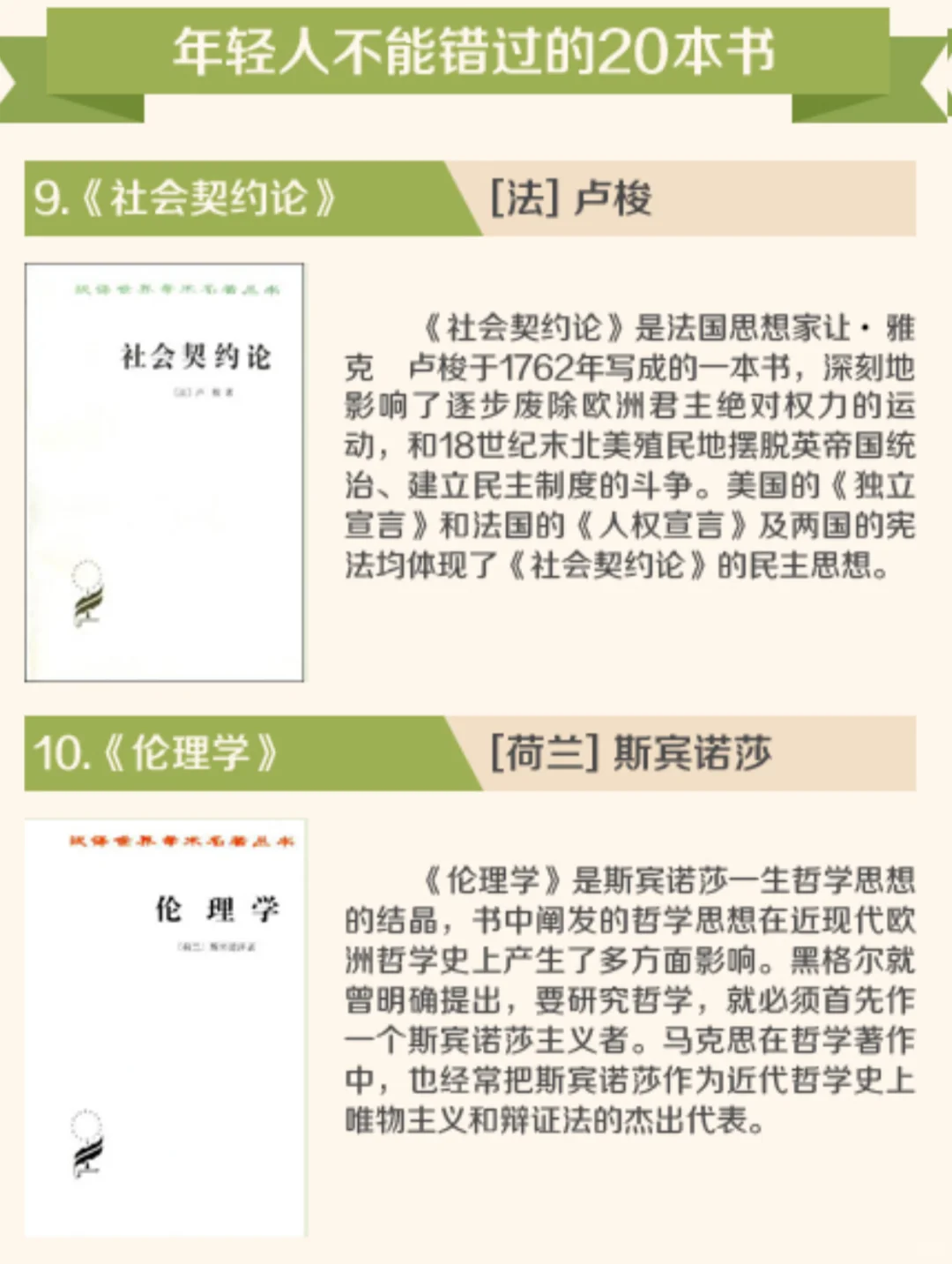 清北推荐|年轻人最不该错过的20本书