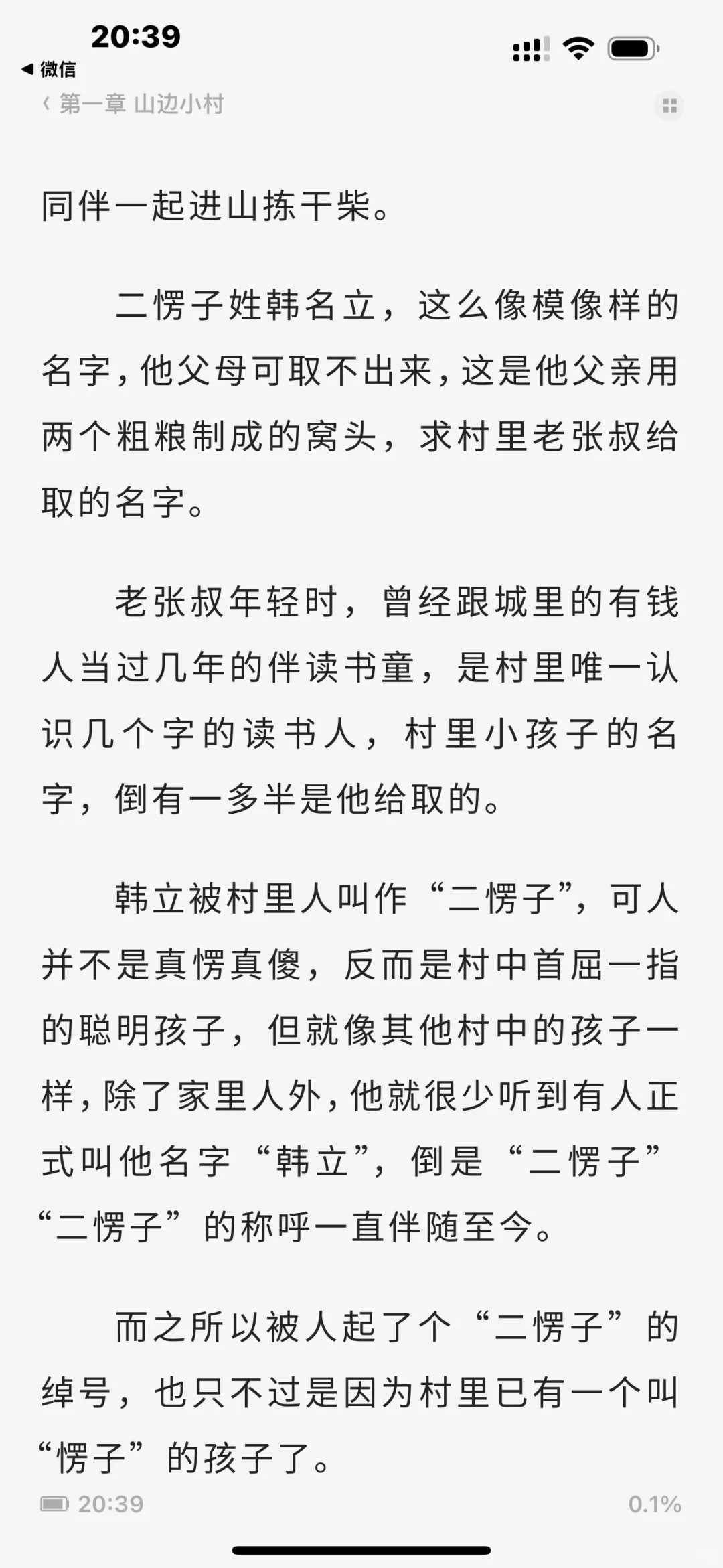 凡人修仙传 TXT电子书 原著小说 by忘