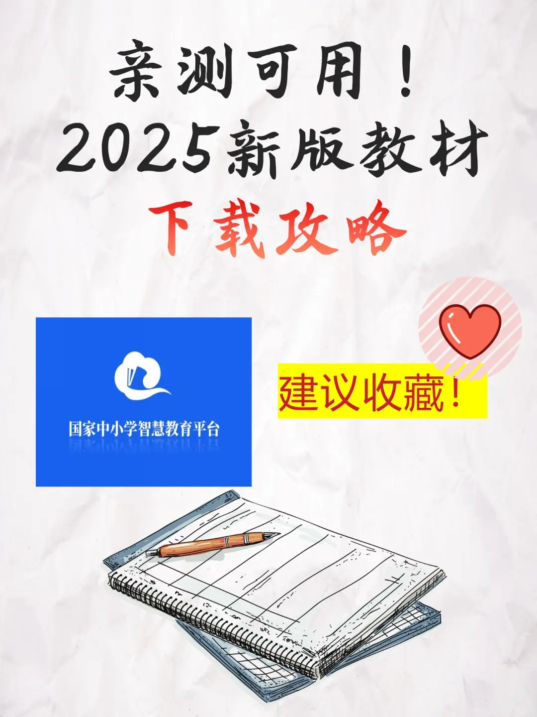 家长速看！新版教材下载攻略！😸