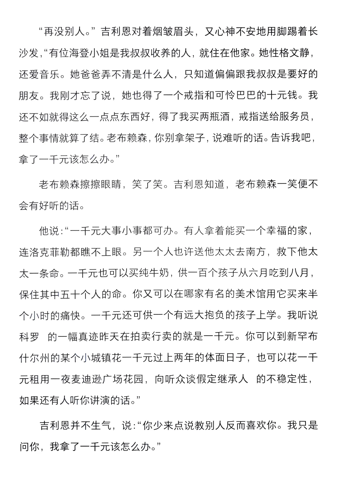 《一千元》——欧·亨利