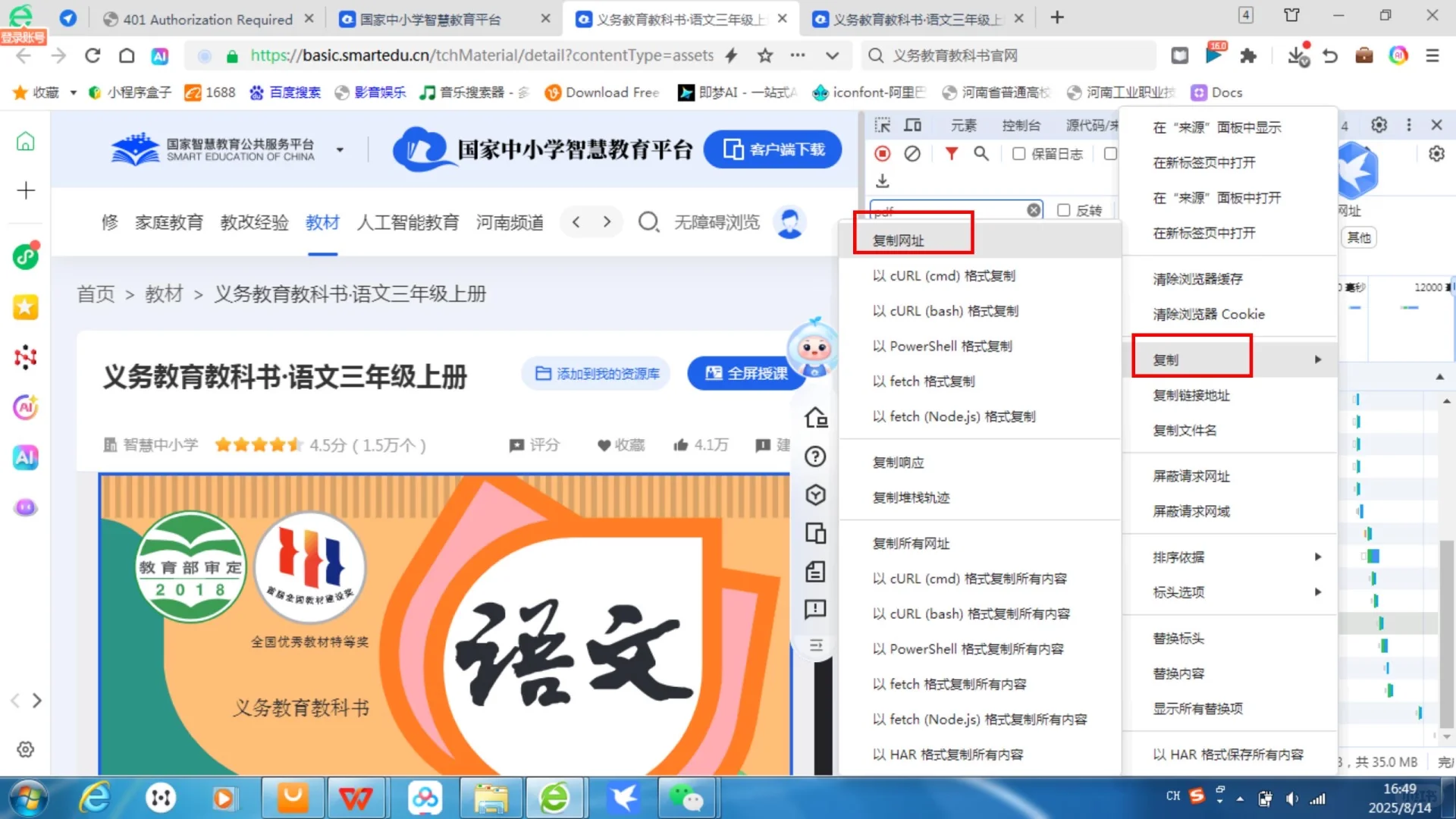 如何下载智慧新教材PDF！