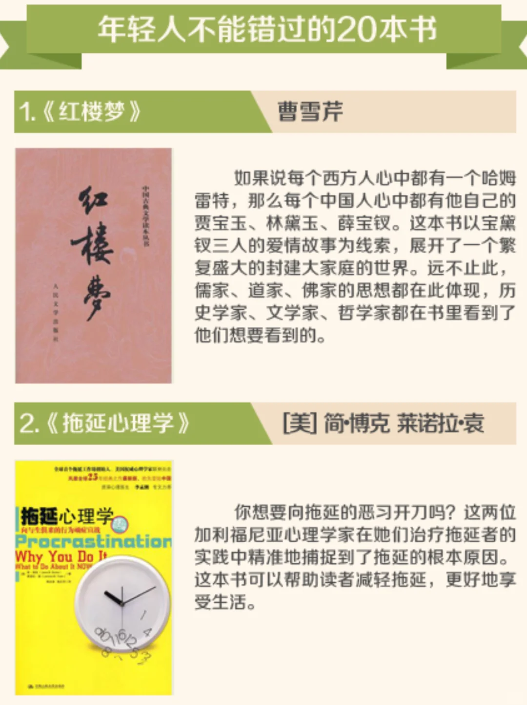 清北推荐|年轻人最不该错过的20本书
