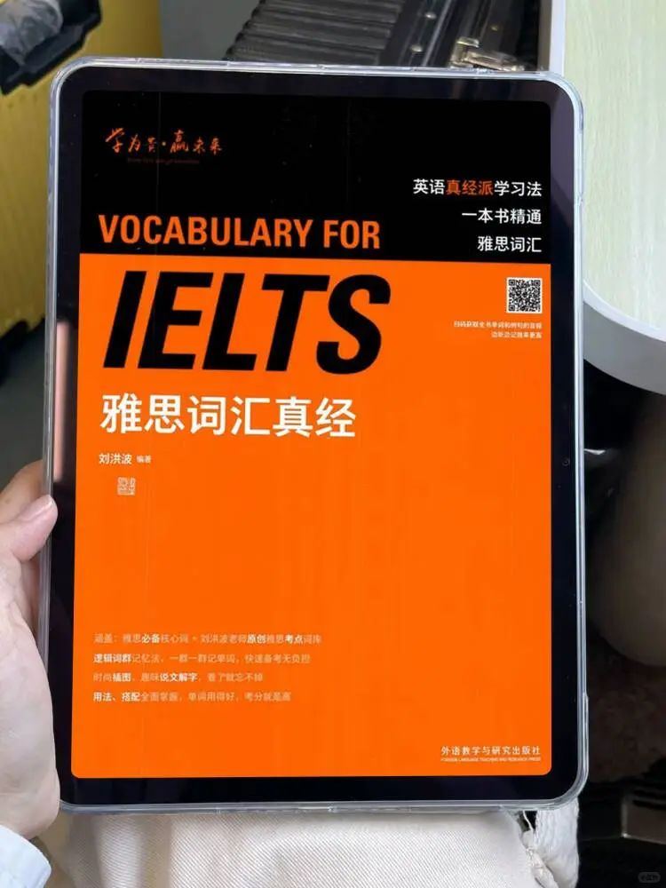雅思词汇真经PDF电子版‼️让我词汇量破万