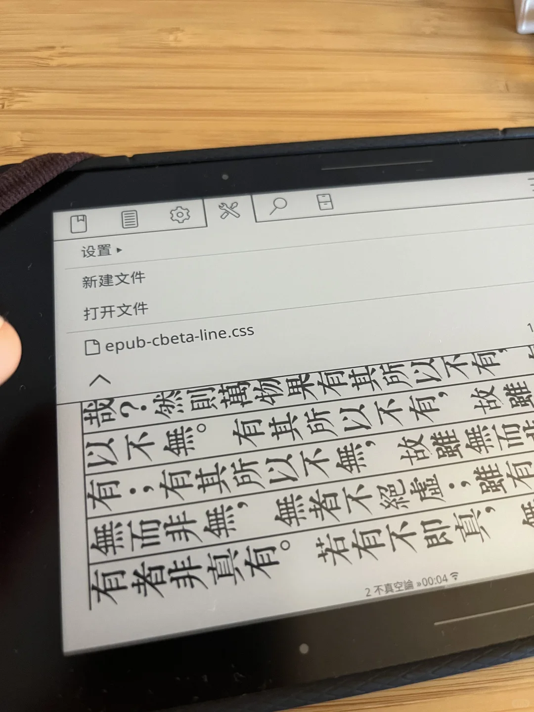 用koreader读繁体直排大正藏CBETA