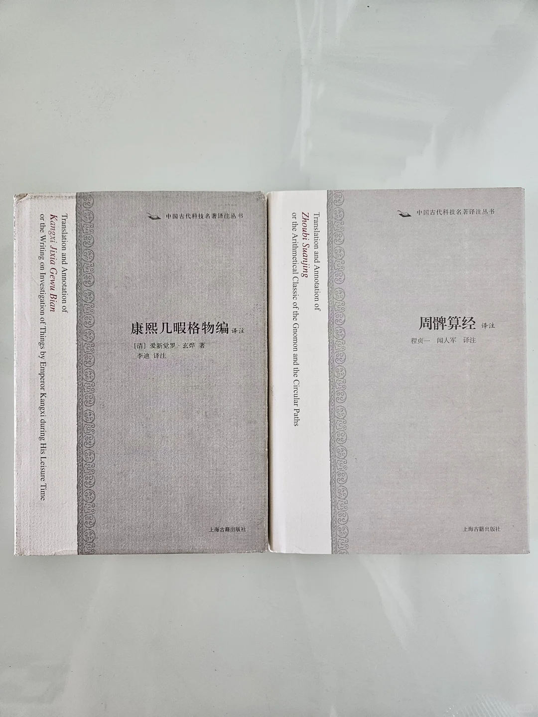 老宅藏书📚中国古代科技名著译注丛书！