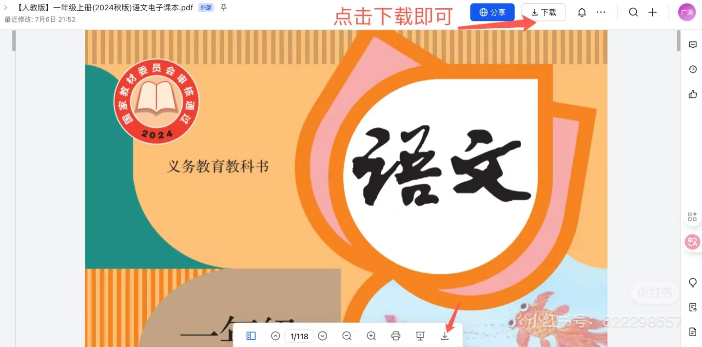 新教材，小学/初中/高中电子课本！下载简单