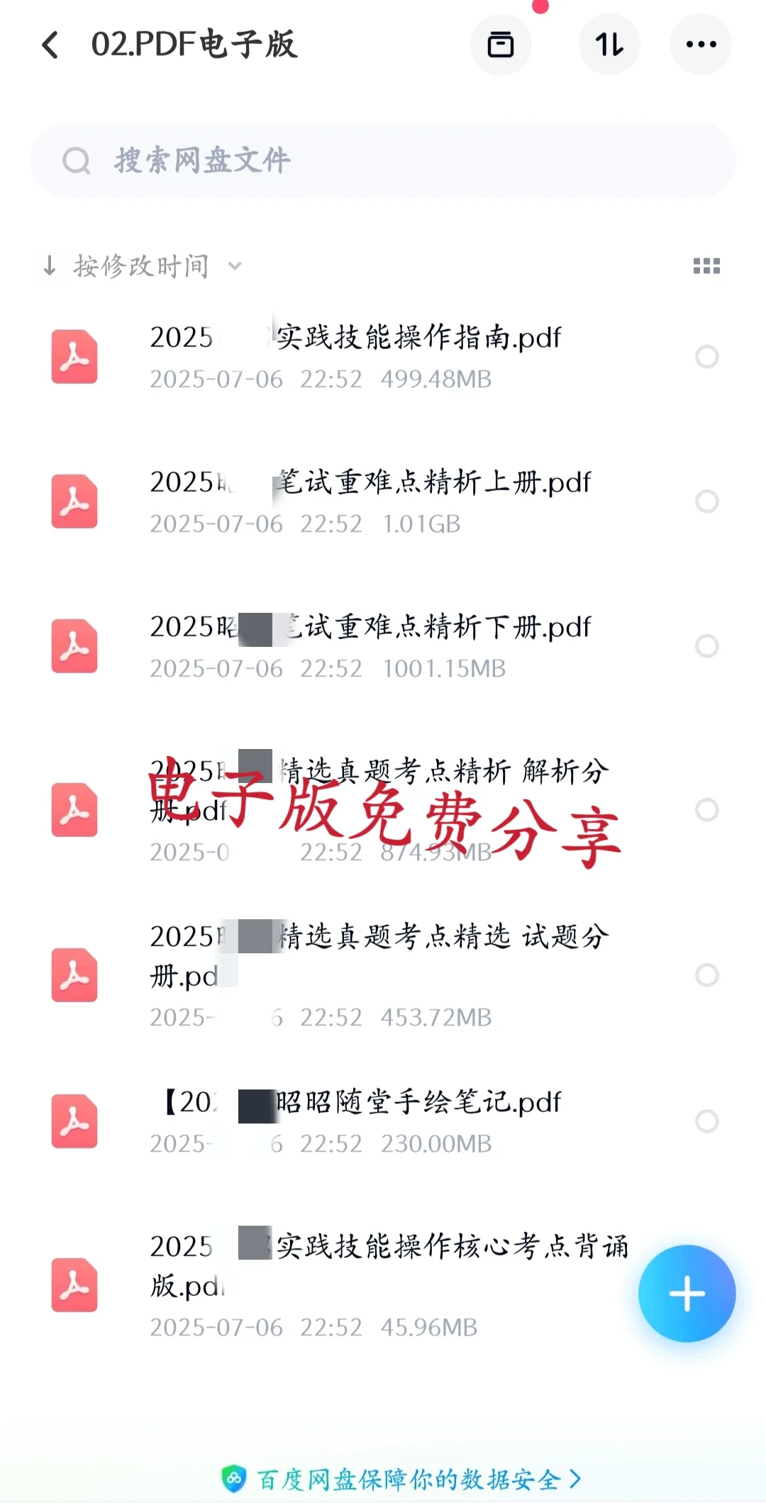 执业医师pdf 免费送啦！搭配题库一起太好用