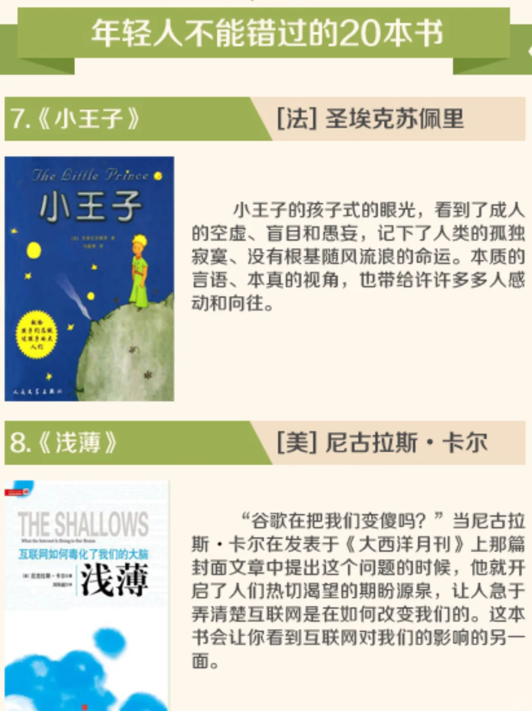 清北推荐|年轻人最不该错过的20本书