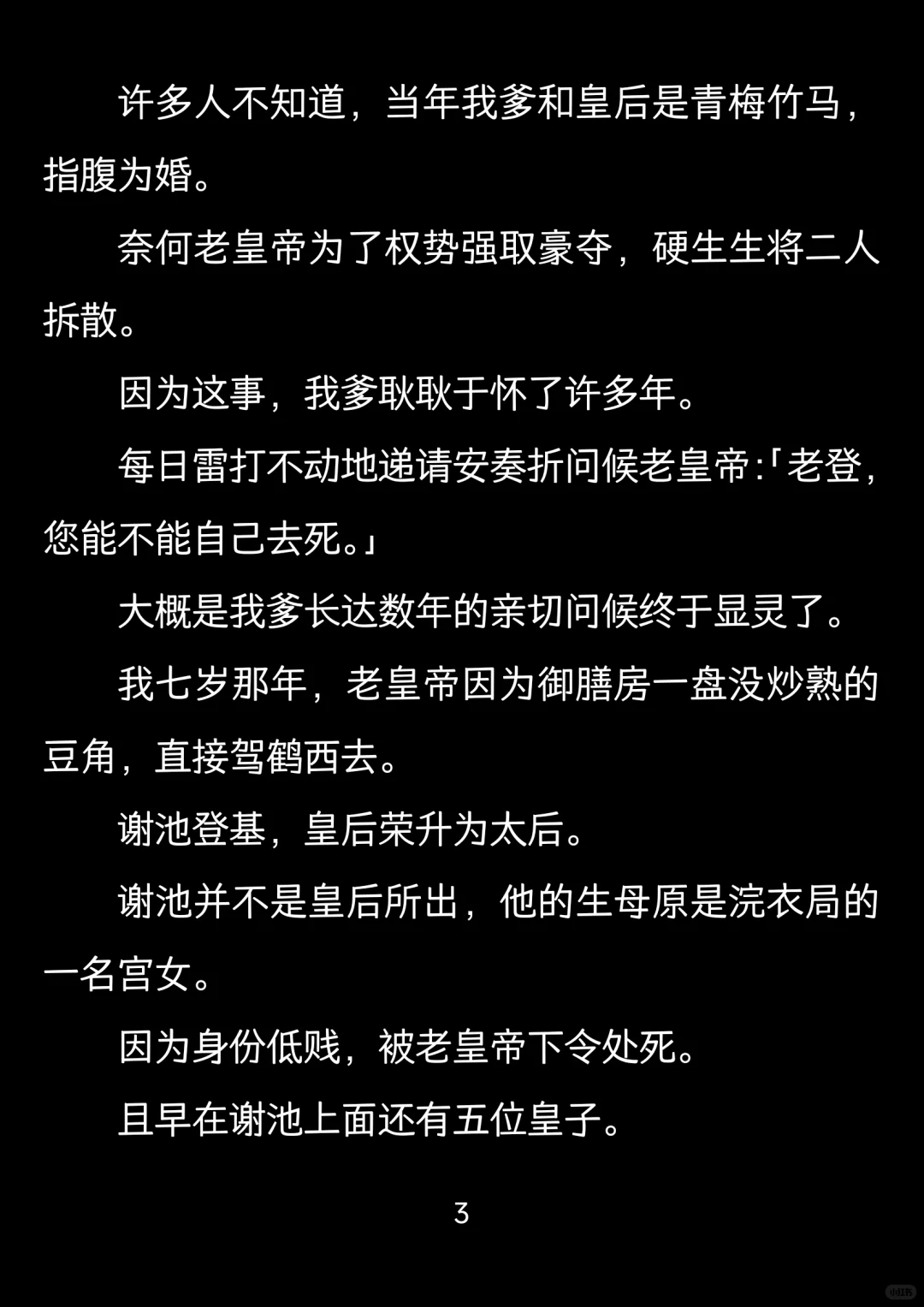 我让你进宫是当皇后的，不是什么太后