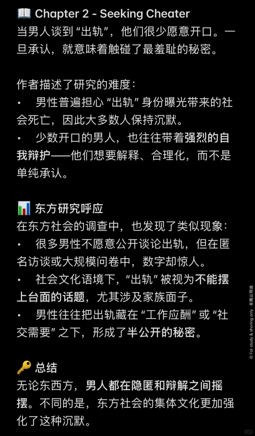 出轨真相 | Secrets Men Hide