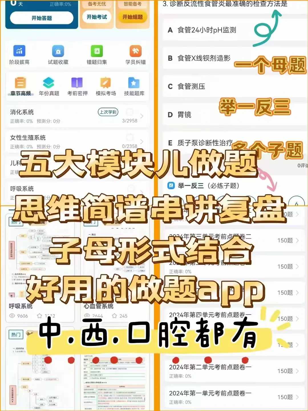 执业医师pdf 免费送啦！搭配题库一起太好用