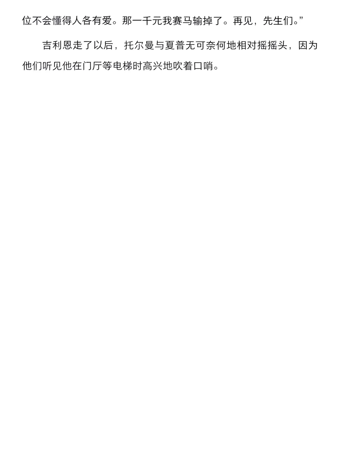 《一千元》——欧·亨利
