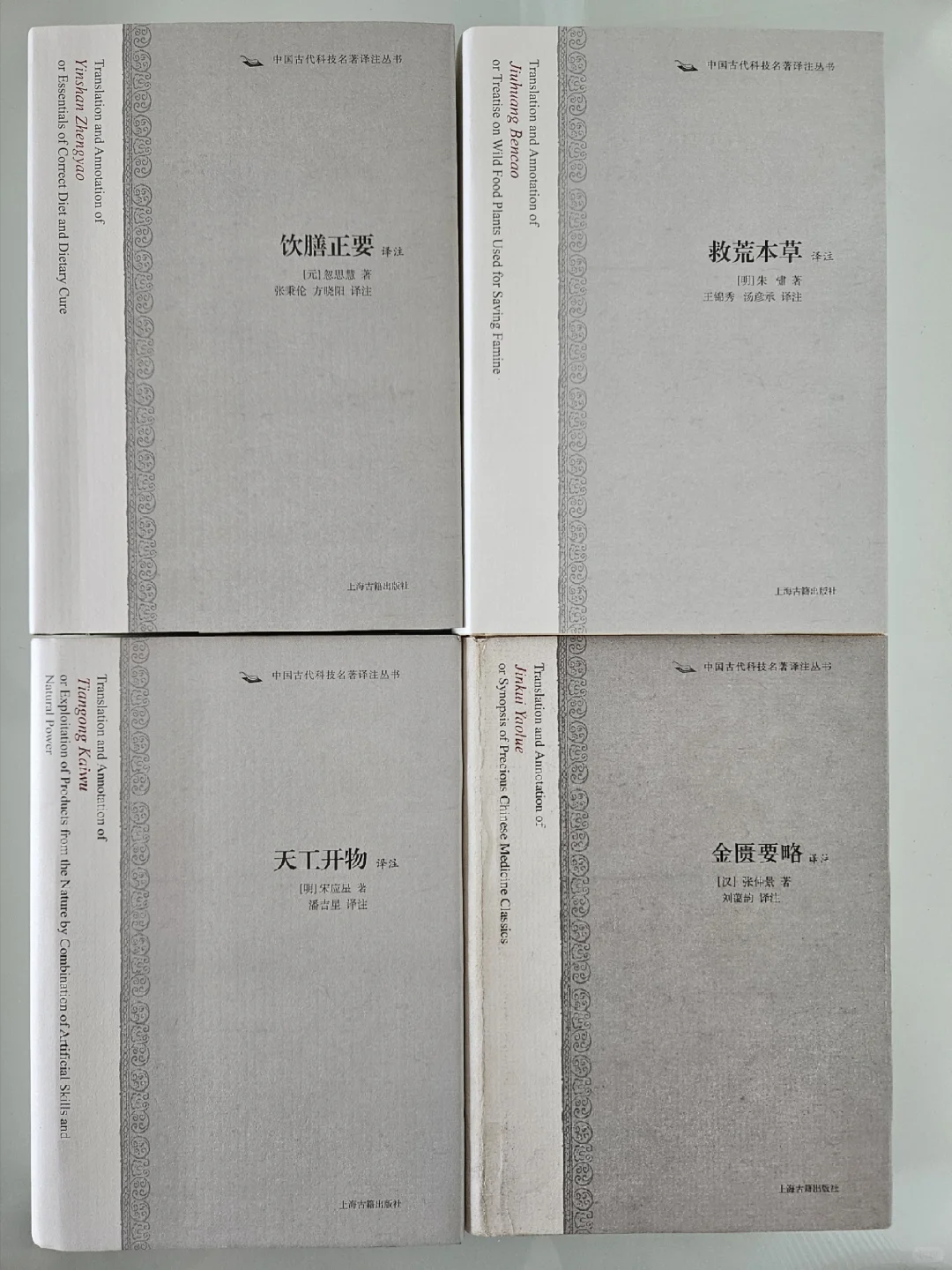 老宅藏书📚中国古代科技名著译注丛书！