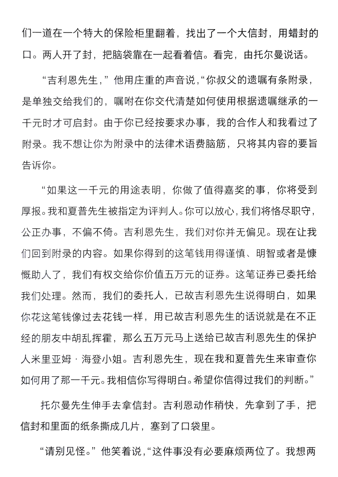 《一千元》——欧·亨利