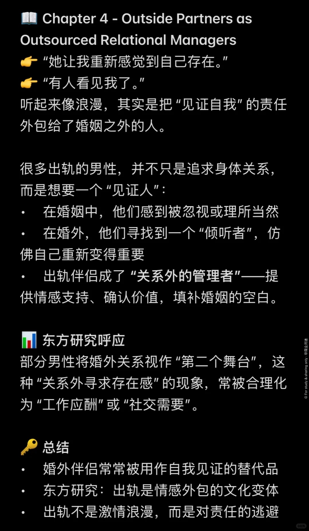 出轨真相 | Secrets Men Hide