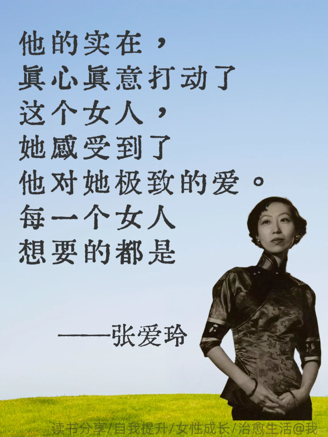 救命！张爱玲清醒语录一句刀我三天❤️‍🔥