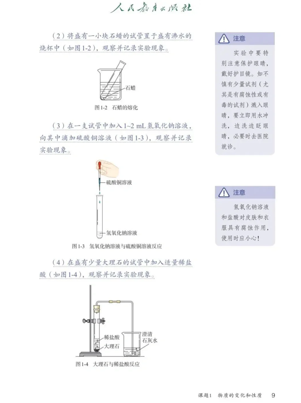 人教版最新，初中化学电子课本，免费分享