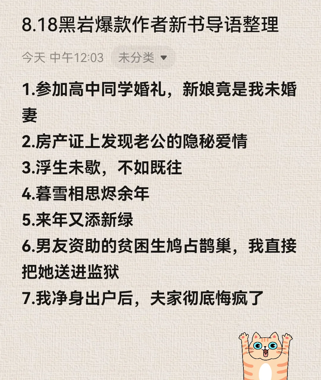 8.18小程序文爆款作者新书导语整理