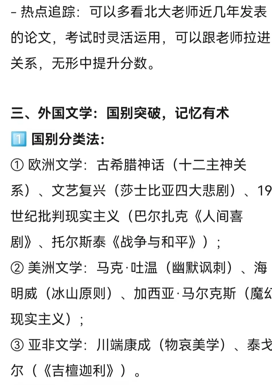 北大汉硕研0📖文学复习经验贴