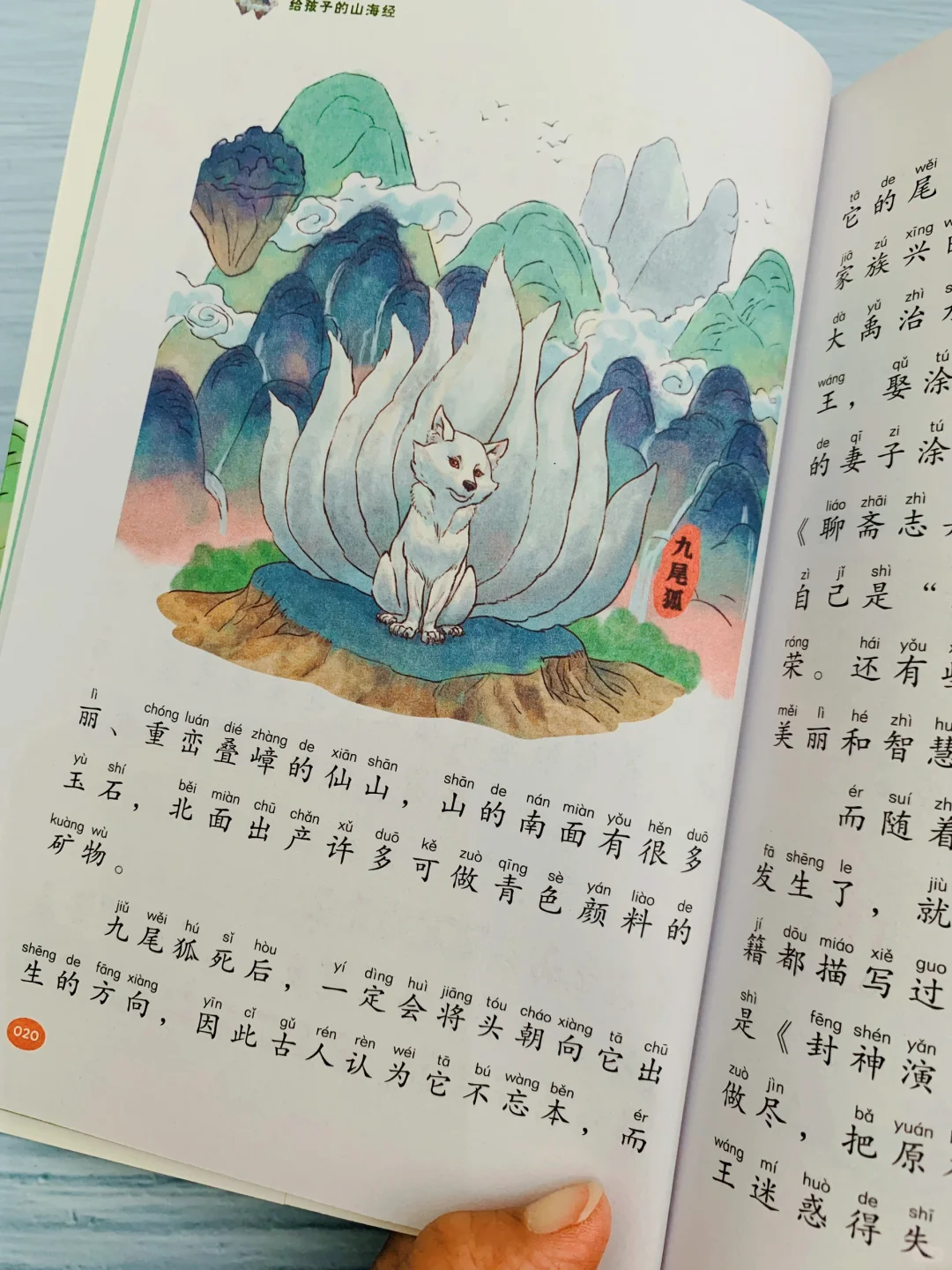 不愧是董宇辉推荐的《山海经》👍太好看了‼️