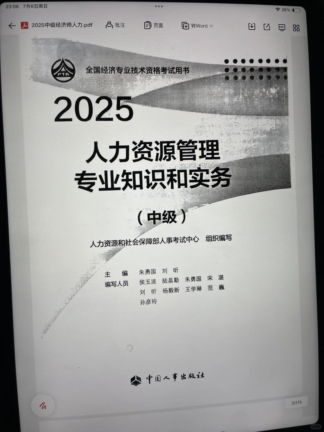 25中级经济师电子版教材，俺拿到啦，谁need？