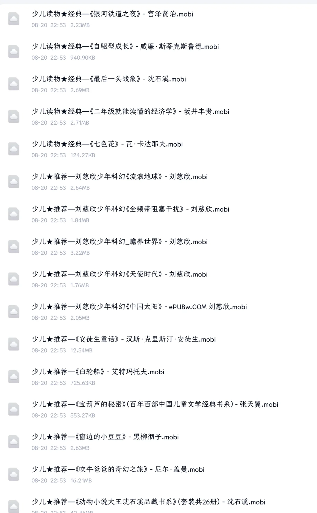 🔥1000+本少儿经典阅读电子书合集！