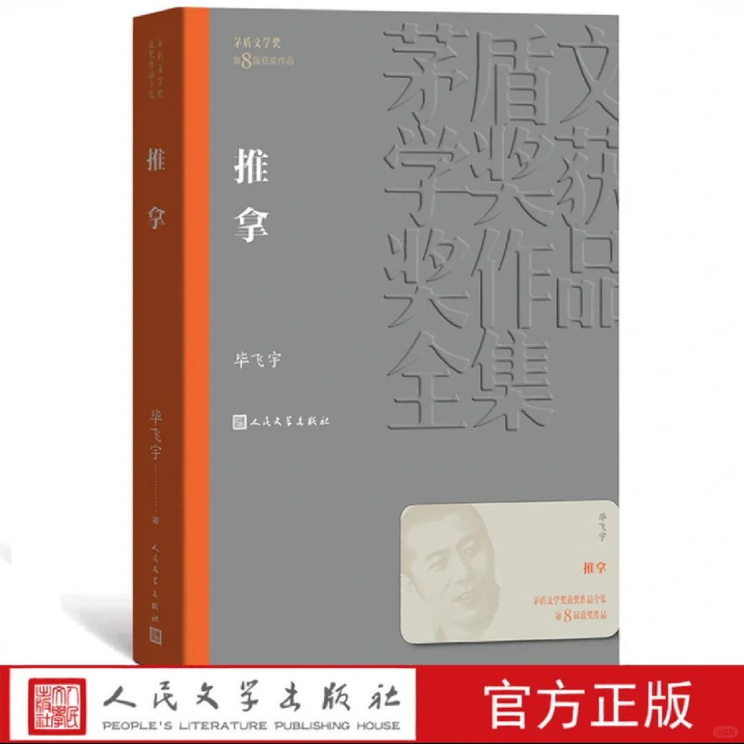 矛盾文学奖获奖作品全集