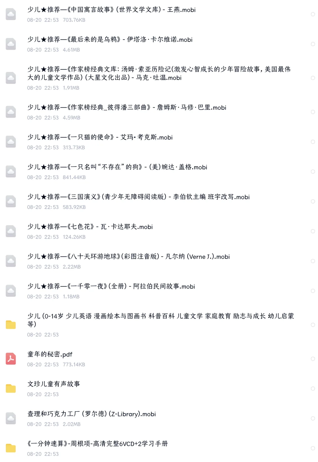🔥1000+本少儿经典阅读电子书合集！
