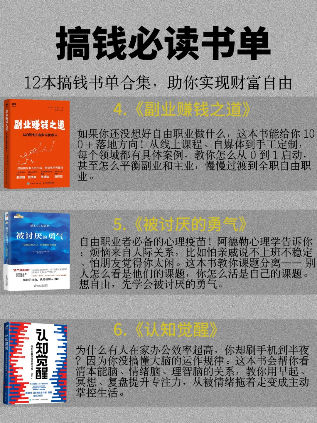搞钱先搞脑|强烈推荐12本财富自由必读书单